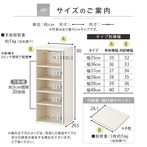 オーダーすき間ラック　ロータイプ/35～40cm
