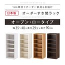 オーダーすき間ラック ロータイプ〔オープン〕幅35～40cm オーダー 本棚 収納 隙間 35～40cm 収納棚 ロータイプ スリム 木製 おしゃれ 北欧 隙間家具 ぼん家具