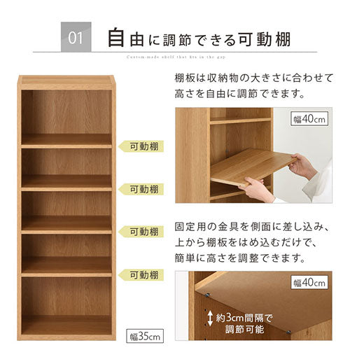 オーダーすき間ラック ロータイプ オープン 幅35～40cm おしゃれ ぼん