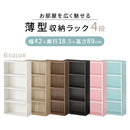 スリム多目的ラック〔4段〕 薄型収納ラック 4段 奥行スリム コミック最大104冊収納 ぼん家具