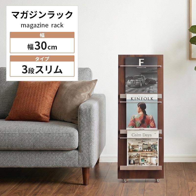 ぼん家具 ウッドマガジンラック 3段スリム おしゃれ 収納家具 本棚