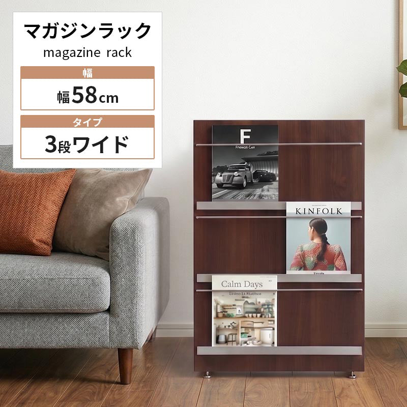ぼん家具 ウッドマガジンラック 3段ワイド おしゃれ 収納家具 本棚