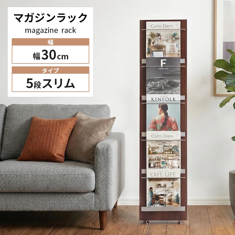 ぼん家具 ウッドマガジンラック 5段スリム おしゃれ 収納家具 本棚