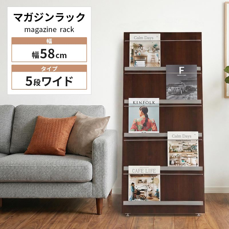 ぼん家具 ウッドマガジンラック 5段ワイド おしゃれ 収納家具 本棚