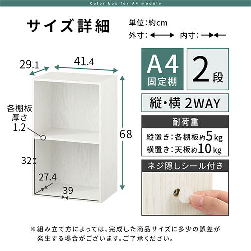 カラーボックス〔2段〕