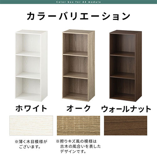 【海外配送可】【送料無料】 カラーボックス〔3段〕 ぼん家具のおしゃれな 本棚・ラック 木製ラック・ウッドラック