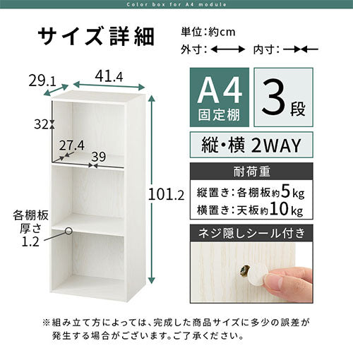 カラーボックス〔3段〕