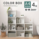 カラーボックス 4段 固定棚 カラーボックス 4段 縦置き 横置き 2WAY A4サイズ対応 ぼん家具