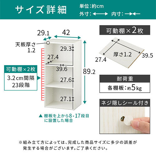 カラーボックス〔可動棚・3段〕