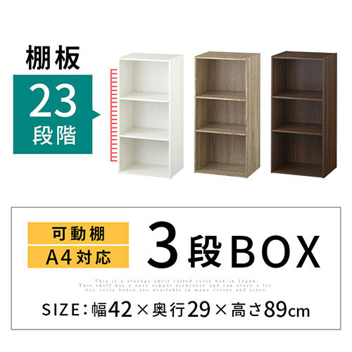 カラーボックス〔可動棚・3段〕