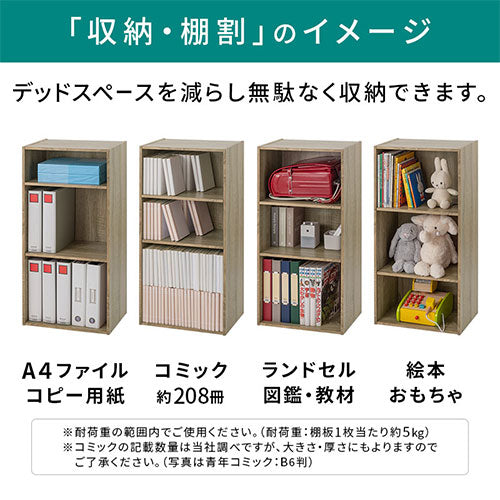 カラーボックス〔可動棚・3段〕