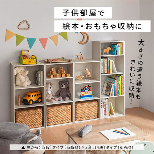カラーボックス〔可動棚・3段〕