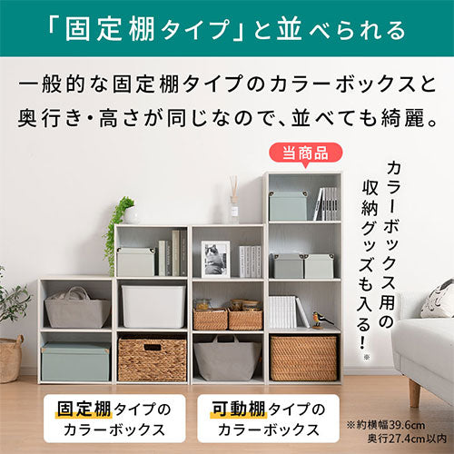 カラーボックス〔可動棚・4段〕