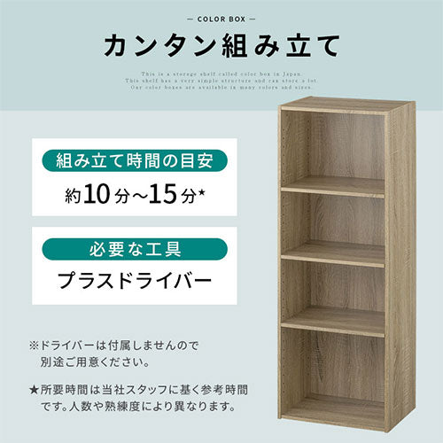 カラーボックス〔可動棚・4段〕