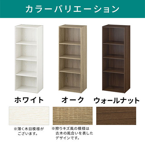 カラーボックス〔可動棚・4段〕