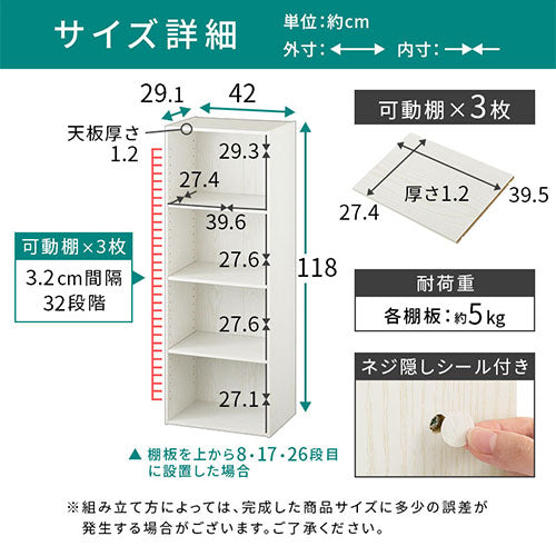 カラーボックス〔可動棚・4段〕