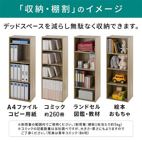 カラーボックス〔可動棚・4段〕