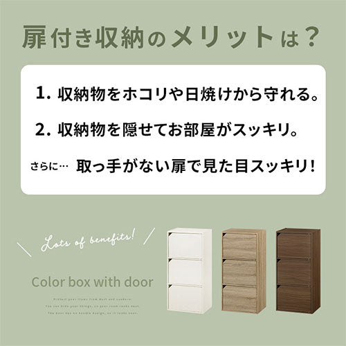 カラーボックス 3段 扉付き 本棚 ラック 扉付き収納 おしゃれ ぼん家具