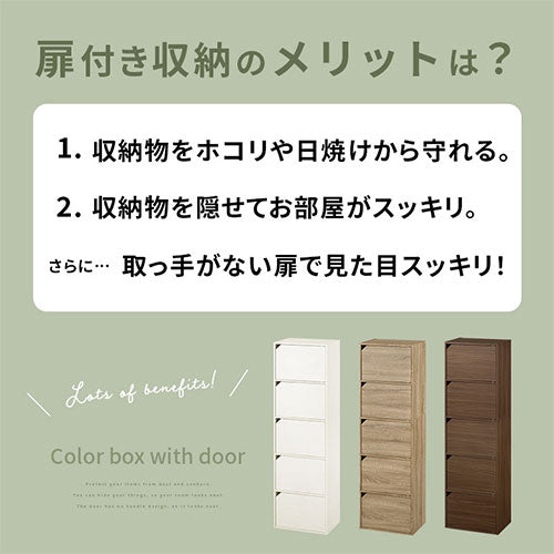 カラーボックス 5段 扉付き 本棚 ラック 扉付き収納 おしゃれ ぼん家具