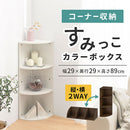 カラーボックス 3段 コーナータイプ カラーボックス コーナー収納 3段 縦置き 横置き 2WAY 360度化粧仕上げ ぼん家具
