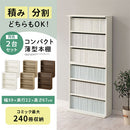 薄型本棚〔2台セット〕 薄型本棚 カラーボックス 2台セット 積み重ね 奥行スリム コミック最大240冊収納 ぼん家具