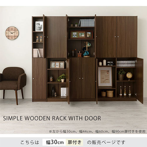 シンプル木製ラック〔幅30cm＋扉〕