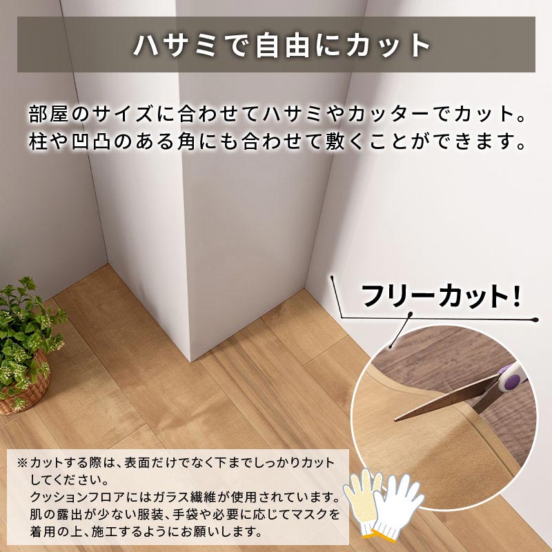 クッションフロア 4.5・6・8・10畳