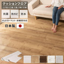 クッションフロア 4.5・6・8・10畳