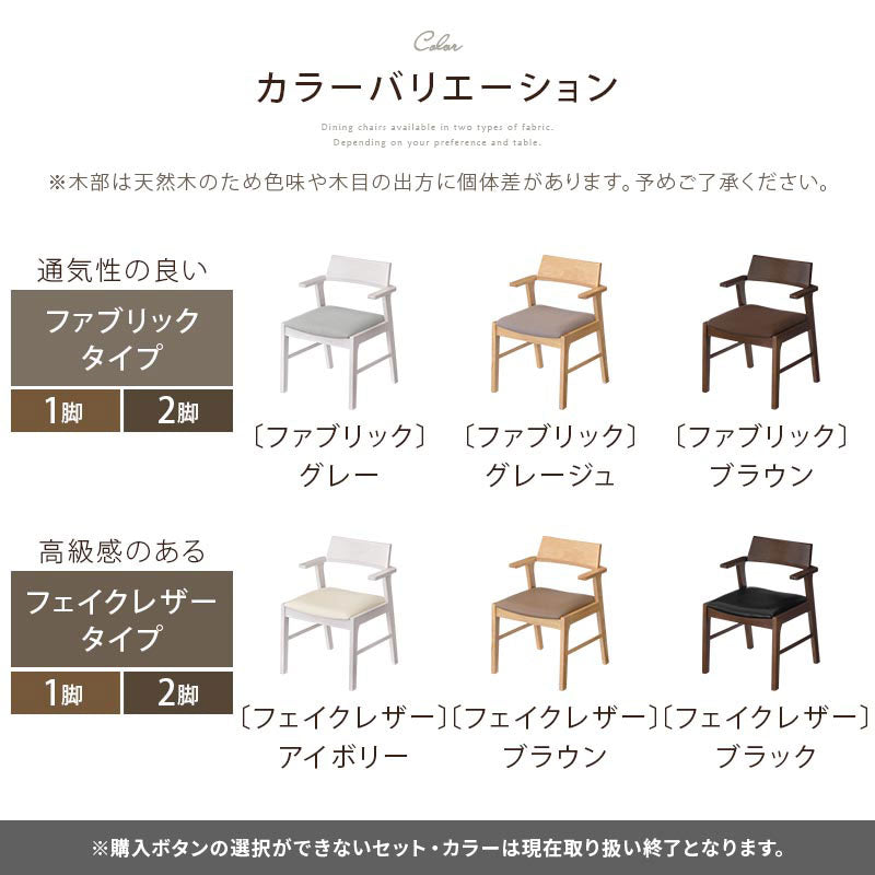 ダイニングチェア〔1脚単品・同色2脚セット〕