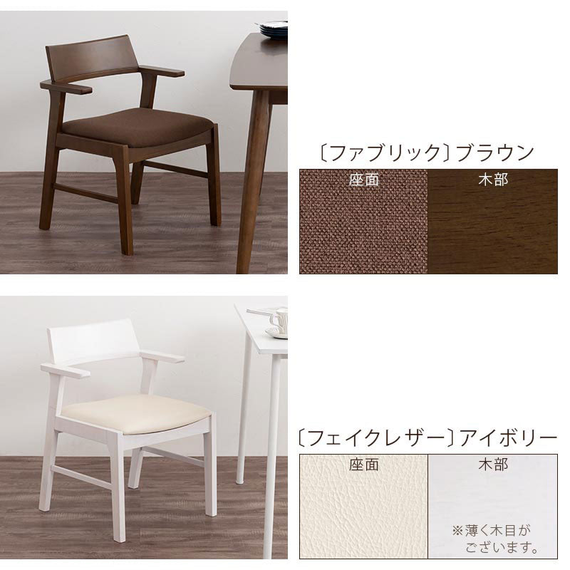 ダイニングチェア〔1脚単品・同色2脚セット〕