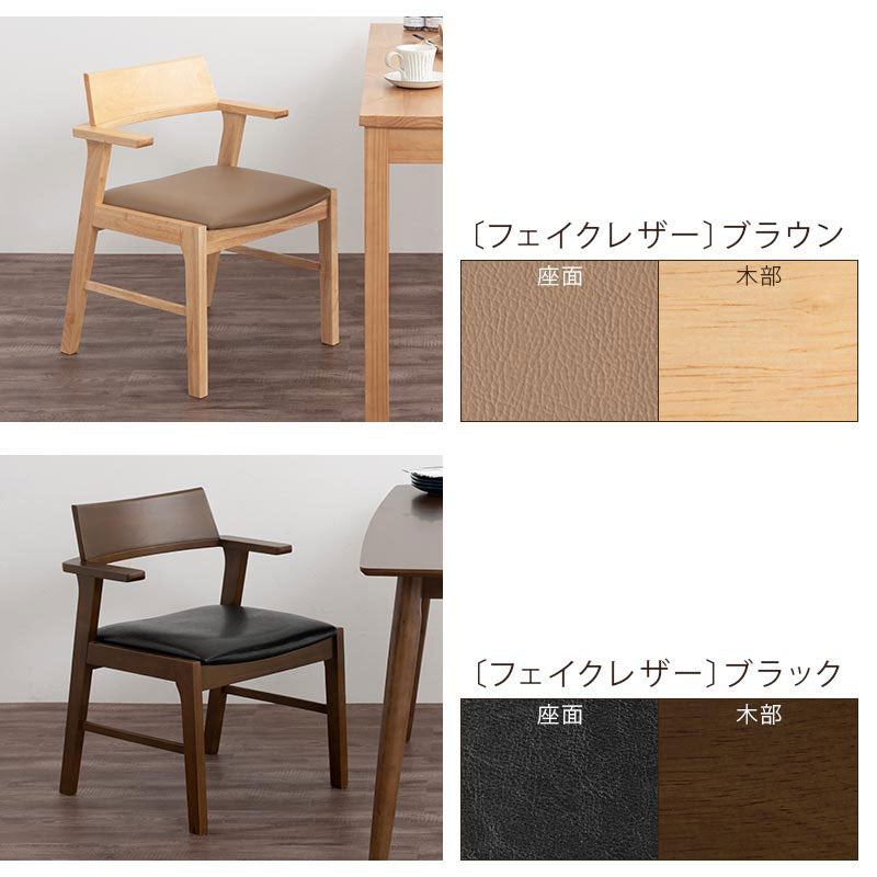 ダイニングチェア〔1脚単品・同色2脚セット〕