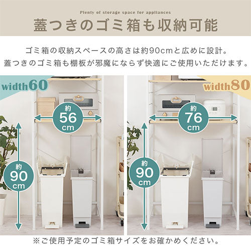 ぼん家具 スライド棚付きゴミ箱上ラック 幅60cm/幅80cm おしゃれ 収納