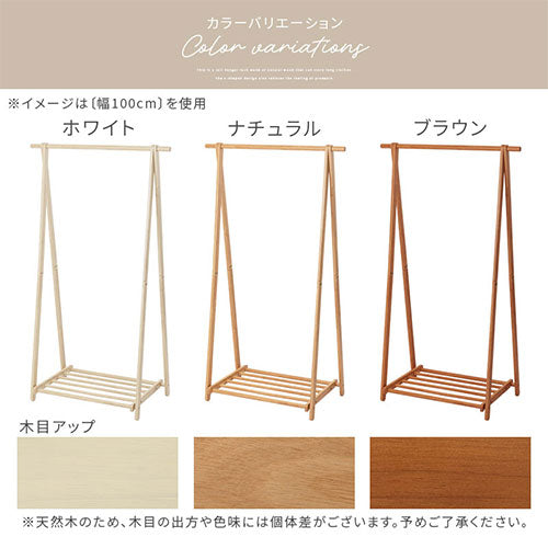 ぼん家具 天然木ハンガーラック 幅100cm/幅115cm おしゃれ 収納家具
