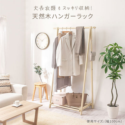 ぼん家具 天然木ハンガーラック 幅100cm/幅115cm おしゃれ 収納家具