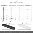 つっぱり式伸縮ラック〔スリム/ワイド〕