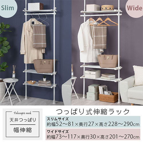 ぼん家具 つっぱり式伸縮ラック スリム/ワイド おしゃれ 収納家具 衣類
