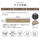 木目調フロアタイル