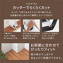 木目調フロアタイル