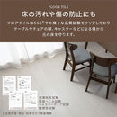 木目調フロアタイル