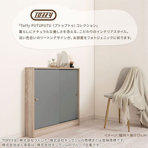 Toffy PUTUPUTU カウンター下収納 おしゃれ 収納家具 キッチン収納