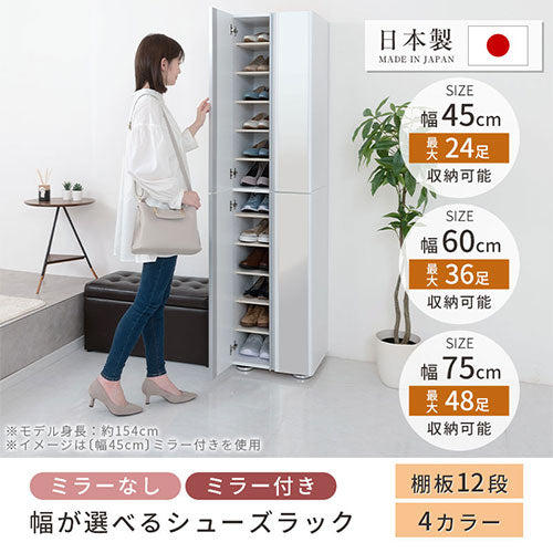 ぼん家具 シューズボックス 幅45cm/60cm/75cm おしゃれ 収納家具 玄関