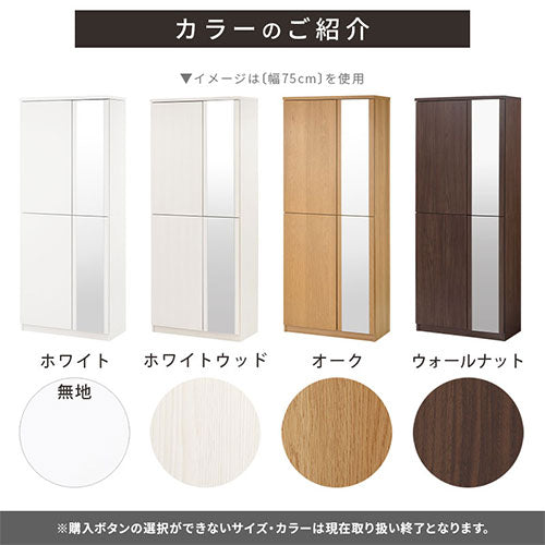 ミラー付きシューズラック ハイタイプ 幅60cm 幅75cm 玄関収納 ミラー付きシューズラック ハイタイプ 幅60cm 幅75cm 玄関収納