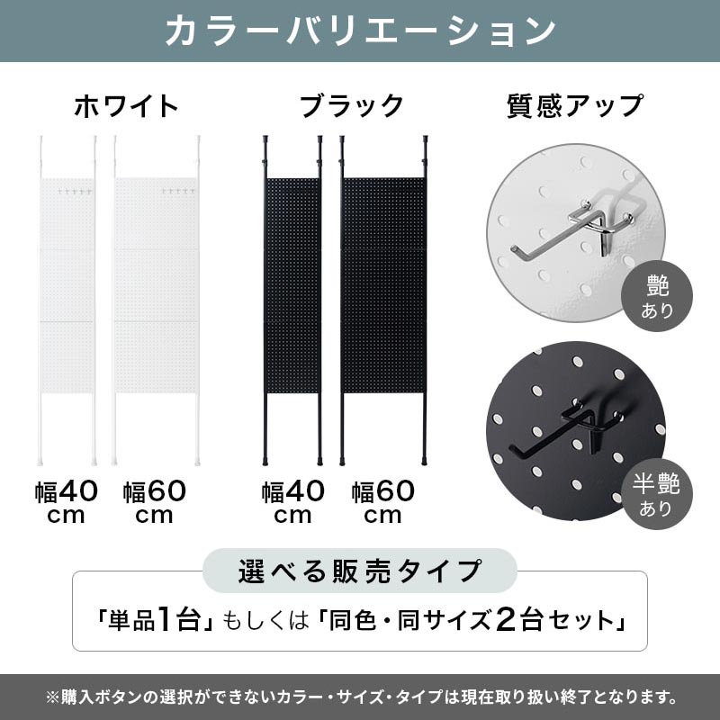 つっぱり式パンチングパネル