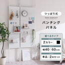 つっぱり式パンチングパネル パンチングボード 突っ張り 有孔ボード ペグボード パンチングパネル 磁石がつくボード 壁面収納 スチール フック付き 玄関 子供部屋 身支度 ぼん家具