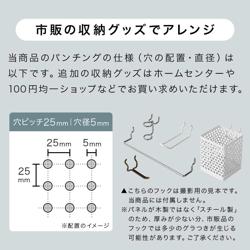 つっぱり式パンチングパネル