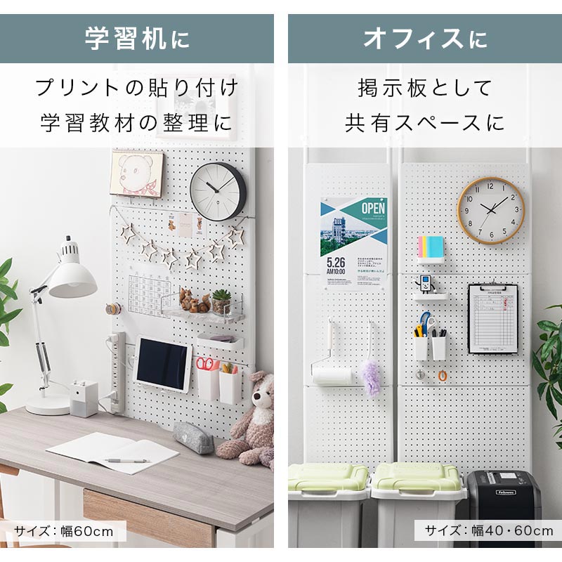 つっぱり式パンチングパネル