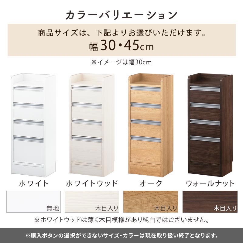 カウンター下収納〔引き出し幅30cm・幅45cm〕