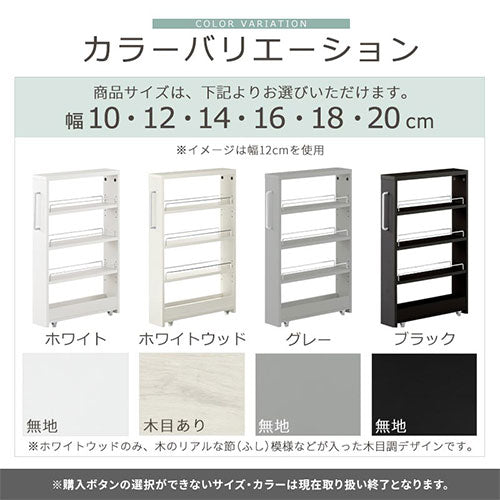 すき間ワゴンラック ロータイプ〔幅10～20cm〕