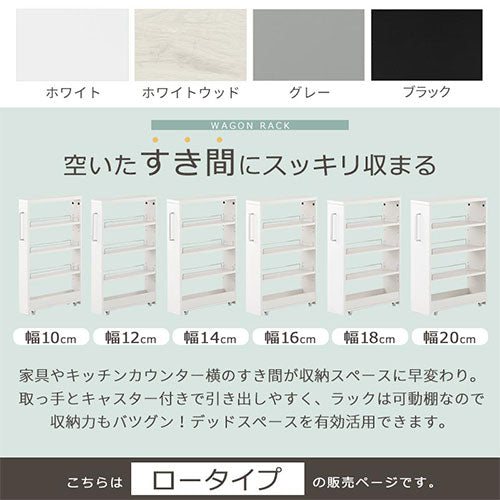 すき間ワゴンラック ロータイプ 幅10～20cm キッチン収納 おしゃれ