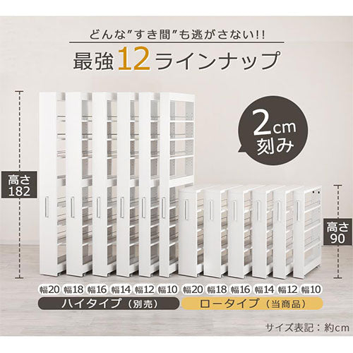 すき間ワゴンラック ロータイプ〔幅10～20cm〕